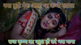 kaho Dwarkadhish tumhara kaisa hai haal #radhakrishnabhajan #sadsong