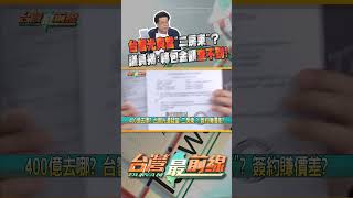 台智光爽當二房東？｜台灣最前線 2024.03.27