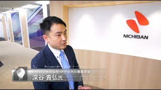 ニチバン【ケアリーヴ™】Beyond Future 日本語 NBロゴver. フルver.