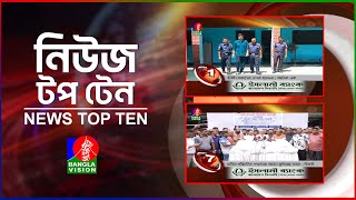 Banglavision News Top Ten | 3 PM | 02 September 2024 | নিউজ টপ টেন | দুপুর ৩ টা | ০২ সেপ্টেম্বর ২০২৪