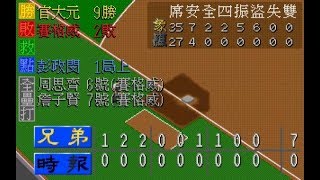 【中華職棒2 - 2017球員版】Game83 中信兄弟 VS. Lamigo桃猿