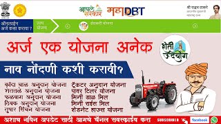 Maha DBT Farmer Registration:अशी करा शेतकरी योजनांसाठी नाव नोंदणी,Online Application Process#mahadbt