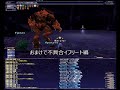 ff11　★翼もつ女神　不具合利用せずに召喚マラソン　おまけでイフリートバグ　難易度やさしい（cl124）★maiden of the dusk　smn　solo