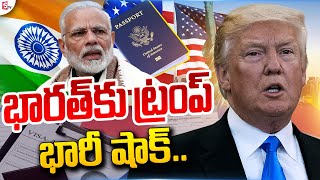 🔴Live: భారత్‌పైనే ట్రంప్ మొదటి  దెబ్బ..| Donald Trump Big Shock To Indians | PM Modi | SumanTV Live