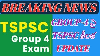 GROUP-4 పై TSPSC కీలక UPDATE//సెప్టెంబర్ 27 వరకు ఆన్లైన్లో ఓఎంఆర్ షీట్స్//GKGM EDUCATION