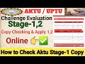 How to Check Aktu Challenge Evaluation Stage-1,2 Copy || How to Apply Challenge Evaluation Stage-1,2