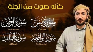 سورة يس+سورة الواقعة+سورة الرحمن+سورة الملك💚للرزق والشفاء العاجل💙باذن الله للقارئ محمد الفقيه