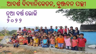 ନୂଆବର୍ଷ ୨୦୨୨ ।।  New Year Celibration  2022