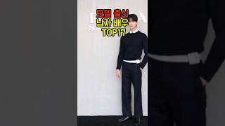 모델 출신 남자 배우 TOP17