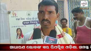 LIVE || ସାଧାରଣତନ୍ତ୍ର ଦିବସ ଓ ଗ୍ରାମସଭା ଅନୁଷ୍ଠିତ   || REPUBLIC ODISHA