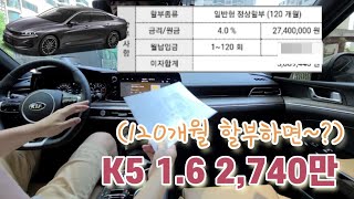 400만 할인후 차값 2768만원 정도 기아차 120개월 할부 하면?