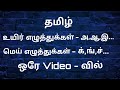 Uyir eluthukkal & Mei eluthukkal || Tamil || Learn Tamil letters