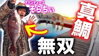 初心者でも高級魚がジャンジャン釣れる釣り堀に行ってみた！in城ヶ島