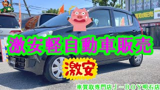 【激安軽自動車販売】Ｈ２４年式 Ｌ２７５Ｓ 車検整備付 ミラ ＤＡＩＨＡＴＳＵ 車買取専門店Ｊ－ＢＯＹ明石店