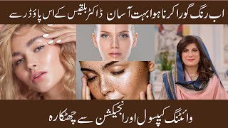 WHITENING AND GLOWING POWDER | WHITENING DRINK  | BY DR. BILQUIS SHAIKH