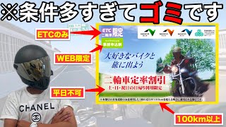 バイクの高速料金が半額になる二輪車定率割引が無能すぎる件www