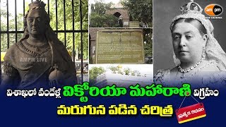 100 Years Old Queen Victoria Pavilion || Vizag Heritage || Special Story