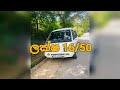 ලක්ෂ 1 ට වැනට් වෑන් එකක් low price van for sale van for sale aduwata van vanette van