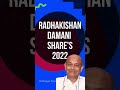 Latest Radhakishan Damani shareholdings and Portfolio 2022 #shorts