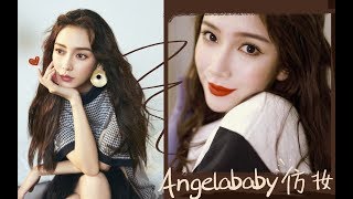 小猪姐姐！！angelababy裸米色杂志妆容仿妆～