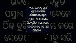 ଭଲ ଲୋକଙ୍କୁ 🙏😍🥀❤🌹🥰🙏😍😍🙏#motivation #whatsapp_status #india #sad #motivational #