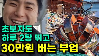 초보자도 시작하면 하루 30만원 벌 수 있는 쉬운 부업 추천(40대 남자 직장 퇴사 후 4인 가족 먹여살리기, 자영업으로 살아남기, 인간극장, 탐구생활, 중고책사업)