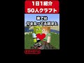 【50人クラフト1日1紹介】⑧オビワン shorts