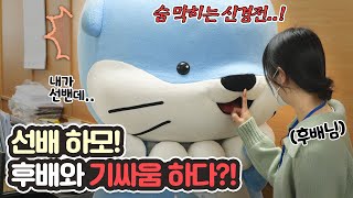 난 후배한테 혼나지만 명랑한 수달이에요 :3 [EP.30]