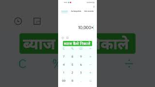 ब्याज कैसे निकाले । how to calculate interest । व्याज निकाले सिम्पल तरीके से