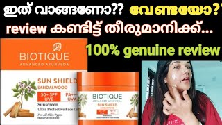 Biotique ayurvedic sunshield review/ഇത് വാങ്ങണോ വേണ്ടയോ? #sabi'sworld #products #review