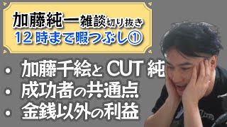 【5/22Twitch雑談】12時まで暇つぶし①  #加藤純一 #うんこちゃん #ゲーム実況 #ゲーム配信 #切り抜き #雑談