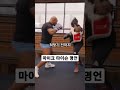 마이크 타이슨 명언 누구나 그럴싸한 계획을 가지고 있다 쳐맞기전까지 shorts