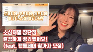 아마존셀러의 제품 소싱 공급처별 장단점 깔끔 비교! 아마존셀러 캔톤페어 원정대 모집! 알리바바, 1688소싱, 도매업체, 무역업체, 제조업체