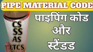 Piping codes / pipe metal code / pipe fitting metal cord / isometric pipe drawing me code dekh kar