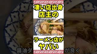 らぁ麺 もち月 静岡市清水区 超有名店にいた店主のラーメン店