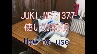 JUKI MB-1377　ボタン付けミシンの使い方説明　How to use　Sewing machine with button