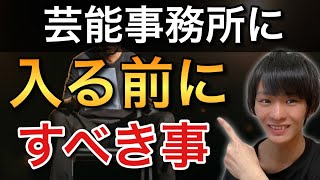 俳優 声優になるには この準備をしろ！