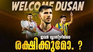 ഇവനെ കുറിച്ച് നിങ്ങൾ അറിയണം 🔥🔥| dusan lagator malayalam| welcome dusan