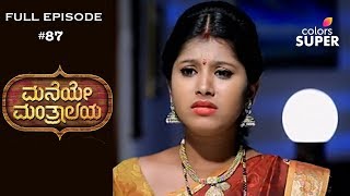 Maneye Mantralaya - 15th October 2018 - ಮನೆಯೇ ಮಂತ್ರಾಲಯ  - Full Episode