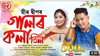 Galor kola Til-Meer Deep|Nilakhsi Neog|Sunti Gogoi|Pran Deep|New Assames So.......