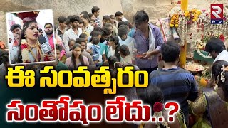 ఈ సంవత్సరం సంతోషం లేదు..! Golconda Jagadambika Temple | Golconda Bonala Jathara 2024 | RTV