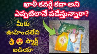 Best useful kitchen tips in Telugu | reuse ideas in Telugu | vantinti chitkalu | Best out of waste