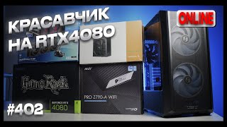 Сборка мощног ПК для игр (I5-13600k, RTX 4080, MSI PRO Z790-A WIFI, Lian Li LANCOOL 216RX)