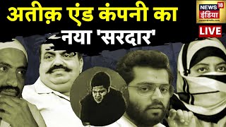 🔴LIVE: Atiq Ahmed  | Shaista Parveen | Guddu Muslim | Umesh Pal Murder | UP Crime | News18 India