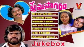 Prema Sagaram Movie Video Songs  jukebox  | Ramesh | Nalini | Rejender | Sritha | V9 Videos