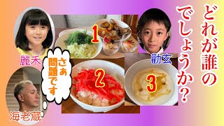 海老蔵・さぁ問題です！【麗禾・勸玄】どれが誰のでしょうか？