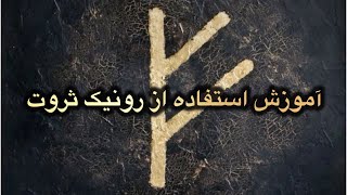 در مورد رونیکها چی میدونی ؟ آیا تا الان از انرژیشون استفاده کردی ؟