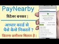 Paynearby aadhaar withdrawal || आधार कार्ड से पैसे कैसे निकालें | paynearby commission