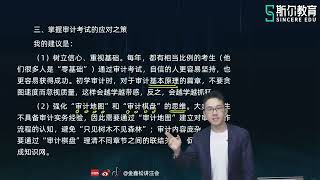 【01】第一章•前言、审计的概念与保证程度（一）