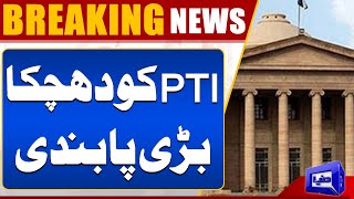 Breaking News!! Big Blow To PTI | A major restriction | Dunya News